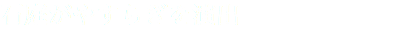 石庭がやすらぎを演出