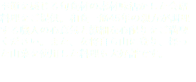 季節を感じる旬食材の素材味活かした会席料理をご提供。和食一筋45年の親方が調理する職人の心意気と繊細な心配りをご満喫ください。また、女将自ら山に登り、採った山菜を使用した料理も大好評です。 