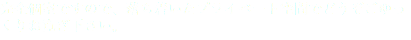 完全個室ですので、落ち着いたプライベート空間でどうぞごゆっくりお寛ぎ下さい。