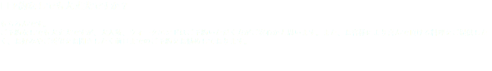 □予約なしでも大丈夫ですか？ もちろんです。 ご予約なしでも大丈夫ですが、大人数、ウィークエンドはご予約いただく方がご安心かと思います。また、お客様により喜んで頂ける料理をご提供したく、お好みやご要望をお聞きしたく前日までのご予約をお勧めしております。 