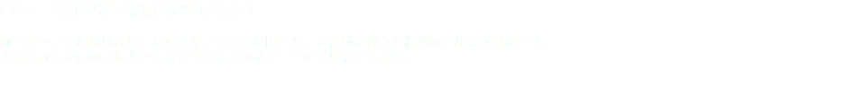 □コース料理は予約が必要ですか？ 前日までご予約頂ければ、お好みやご要望をお聞きし、お客様に添った料理のご用意が可能です。 来店されてからのご注文でもお食事付おまかせコースがご用意できます。