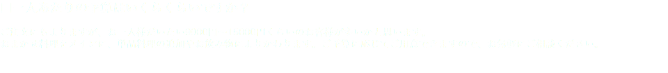 □一人あたりの予算はいくらくらいですか？ ご注文にもよりますが、お一人様だいたい9000円～15000円くらいのお客様が多いかと思います。 おまかせ料理をメインに、単品料理の追加やお飲み物によりかわります。ご予算に応じてご用意できますので、お気軽にご相談ください。 