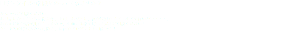 □サプライズの相談にのってくれますか？ なんでもご相談ください！ お世話になっているお得意様、上司、お友達に、何か特別なサプライズを行いたい・・・。 あらかじめ当店が用意しますので、事前に余裕を持って是非ご相談ください！ ケーキ等の持ち込みも可能で、お花やプレゼントも可能です！ 